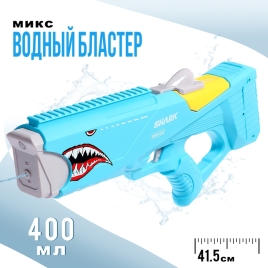 Водный бластер синий "Акула" работает от аккумулятора   9426694