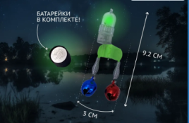 Светлячки для ночной рыбалки с цветными колокольчиками электронные