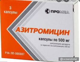 азитромицин 500 №3