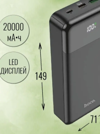 Внешний аккумулятор HOCO J102A, 20000mAh, QC3.0, 1USB-18W, Type-C-PD20W цвет: черный