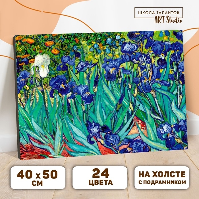 Картина по номерам на холсте с подрамником "Ирисы" Винсент ван Гог 40*50 см 5135002 фото 1