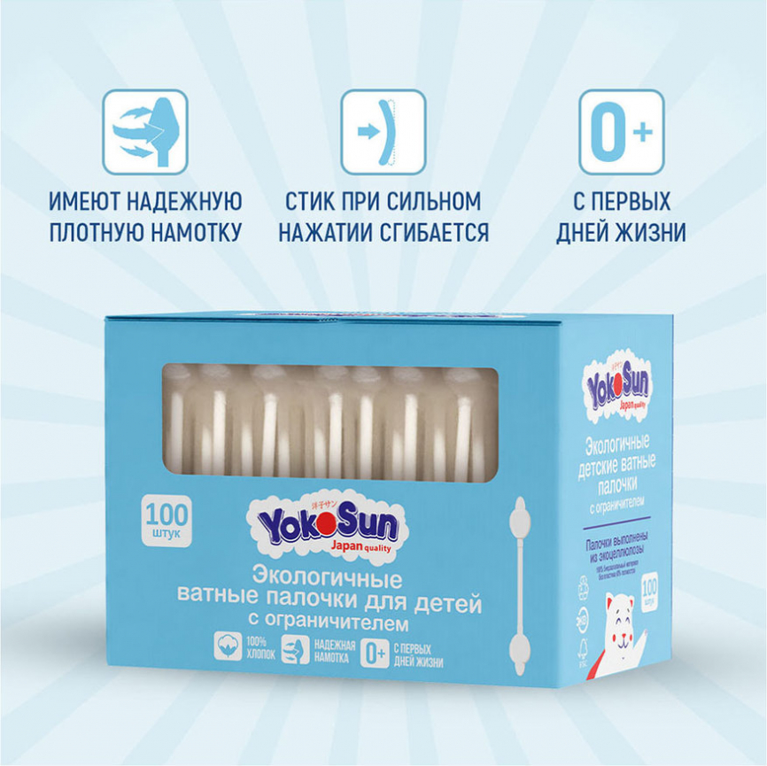 Экологичные ватные палочки YokoSun для детей, с ограничителем, 100 шт. уп40 фото 1