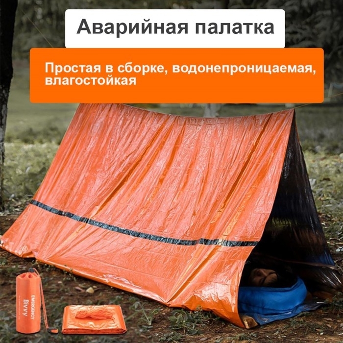 Термоодеяло универсальное "Аdventure" (трансформируемое в палатку и спальный мешок) фото 1