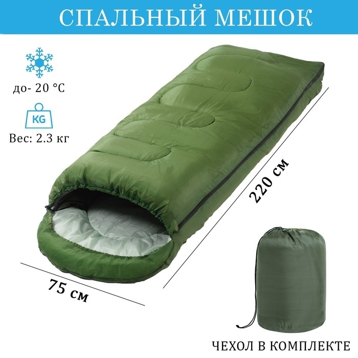 Спальный мешок туристический, 220 х 75 см, до -20 градусов, 700 г/м2, цвет мха фото 1