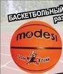 Мяч баскетбольный Modesi MOD-480 фото 1