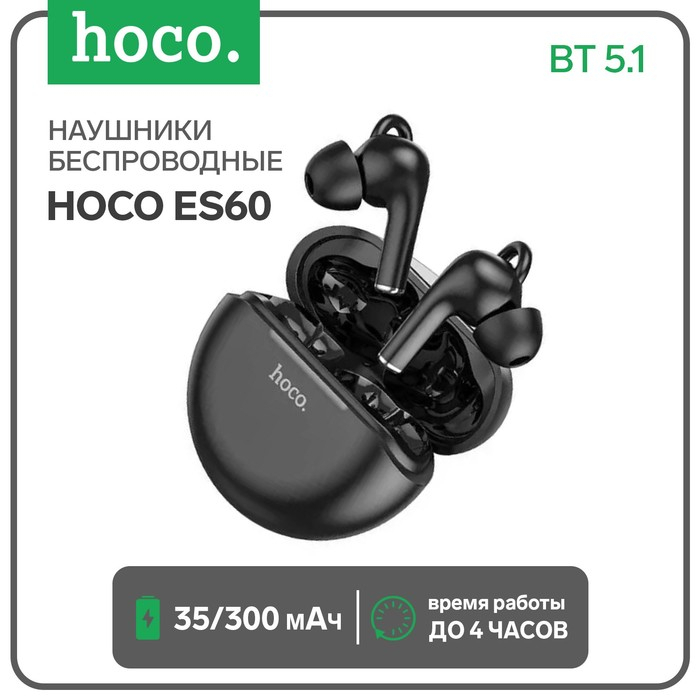 Наушники беспроводные Hoco ES60, вакуумные, TWS, BT 5.1, 35/300 мАч, черные 9234496 фото 1