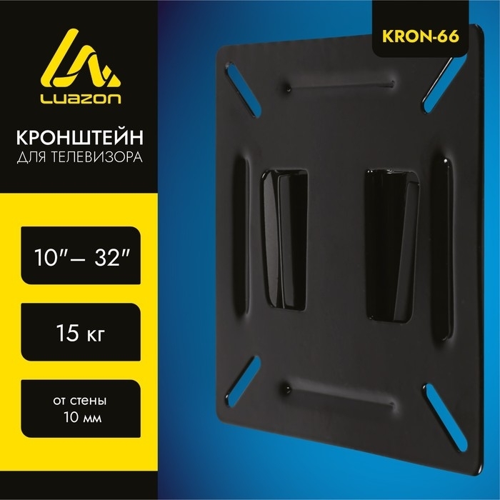 Кронштейн LuazON KrON-66, для ТВ, фиксированный, 10-32", 10 мм от стены, чёрный   2810450 фото 1