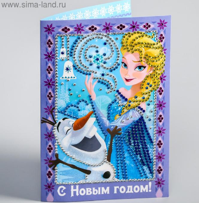 Алмазная мозаика на открытке "С Новым годом" Холодное сердце   5084290 фото 1