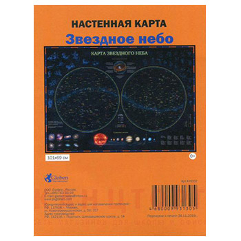 Карта звездное небо и планеты 101х69 см с ламинацией интерактивная европодвес brauberg 112370