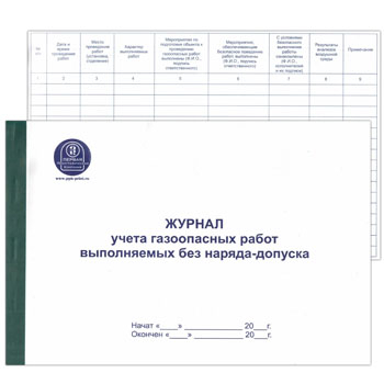 Какие работы проводятся по наряду допуску и специальному плану