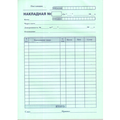 Бланк " Накладная А5 " 2-х слойная самокопирующаяся 100л :: Бланки ...