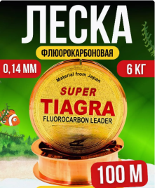 Леска рыболовная Super TIAGRA флюрокарбоновая для поводков 0,14 мм 6кг