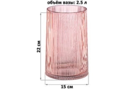 Ваза 15*15*22 см розовая, стекло