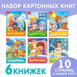 Набор картонных книг 6 шт   3951698