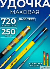 Маховая удочка для рыбалки без колец 7м