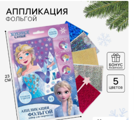 Набор для творчества "Аппликация фольгой" Эльза   9824090