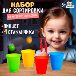 Набор для сортировки "По методике монтессори", пинцет и стаканчики   5021993 IQ-ZABIAKA