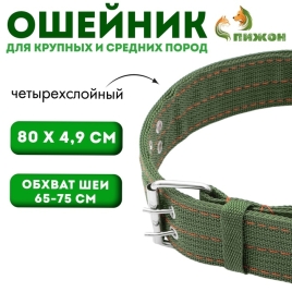 Ошейник четырехслойный, 80 х 4,9 см, ОШ 65-75 см, полиэстер, зелёный 5157577