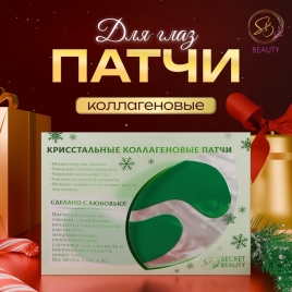 Патчи для глаз зеленые   10544902