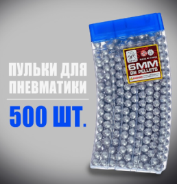 Пульки серебристые в рожке, 500 шт. 2995410