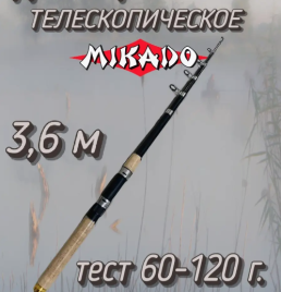 Удилище телескопическое 3,6м Mikado 60-120гр
