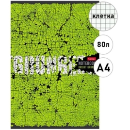 Тетрадь А4  80л клетка " Hatber " Яркий гранж, скоба, офсет, обложка - мелованный картон, 3 дизайна 