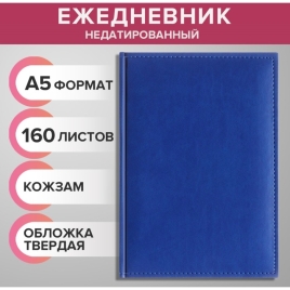 Ежедневник недатир А5 160л вивелла, синий 6259824