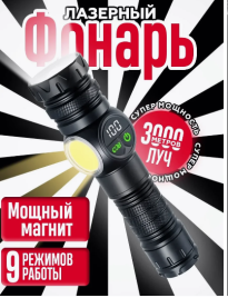 Фонарь аккумуляторный ручной LED с зарядкой