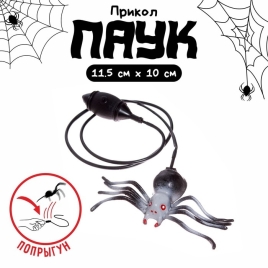 Прыгающий "Паук"   6912090