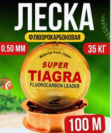 Леска рыболовная super TIAGRA флюрокарбоновая 0,50мм 35кг