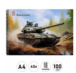 Альбом А4 40л спираль " Проф-Пресс " Военный танк, обложка- мелованный картон, блок- офсет 100г/м2, 