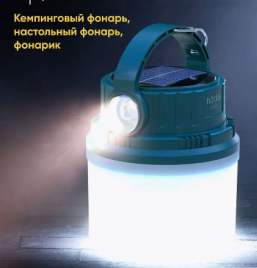 Фонарь кемпинговый аккумуляторный на солнечной батарее 163759055