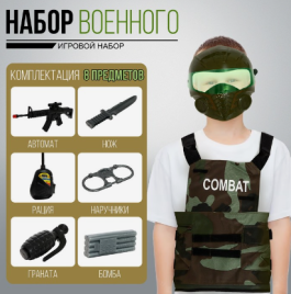 Набор военного "Пехотинец", 8 предметов, с жилетом   9897226