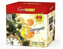 Салют Пять минут (М) (36/1.2) СС7882