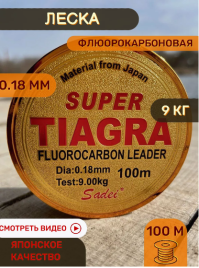 Леска рыболовная super TIAGRA флюрокарбоновая для поводков 0,18 мм 9кг