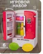 Игрушечный Холодильник / с набором продуктов 46 шт