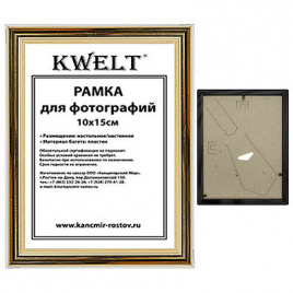 Фоторамка " KWELT " пластиковая 10*15см серия 1 золото, стекло, ширина багета - 14мм
