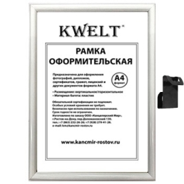 Фоторамка " KWELT " пластиковая А4 21*30см серия 1 белая