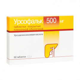 Урсофальк тбл п/п/о 500мг №50