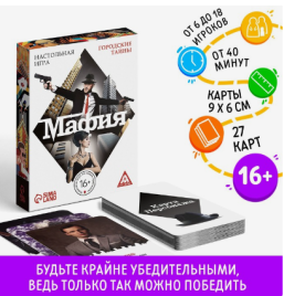 Настольная игра "Мафия" с новыми правилами, 27 карт, 16+ 2548720