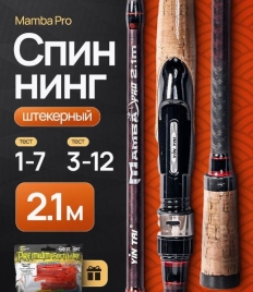 Спиннинг штекерный Mamba 1-7/3-12гр, 2,1м