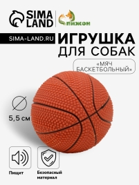 Игрушка пищащая малая "Мяч баскетбольный" 5,5 см, тёмно-коричневая 3122064
