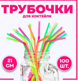 Трубочки для коктейля, пластик, 100 шт  2924936