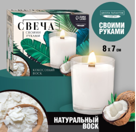 Набор для создания свечи "Coconut"   9210190