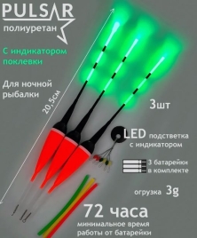 Умный светящийся поплавок для рыбалки 3гр