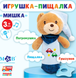 Пищалка - погремушка «Мишка», с прорезывателем, Mum&Baby  9912203