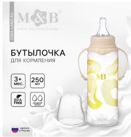 Бутылочка для кормления «M&B», 250 мл цилиндр, с ручками 10359218