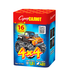 Салют 4Х4 (1"Х16) *1/18 СС7362