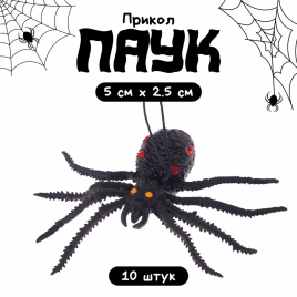 Прикол "Паук" 304787