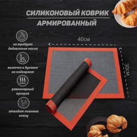 Силиконовый коврик в духовку 40*30